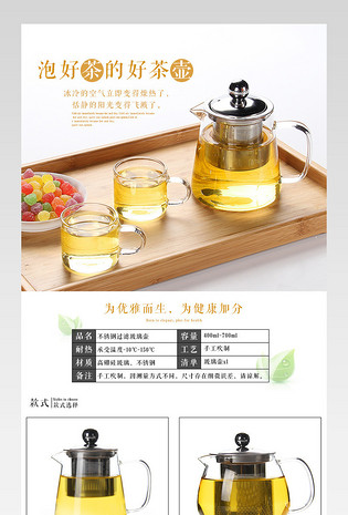 厨具精美玻璃茶壶详情页psd模板