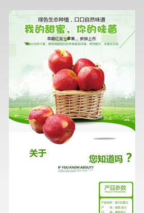 清新红富士苹果详情页