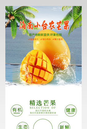 芒果详情页产品描述页通用   