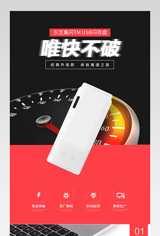 数码东芝U盘优盘读卡器宝贝详情页产品描述