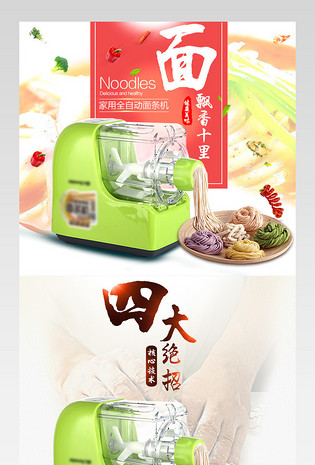 psd主图模板电脑端 手机端简约风面条机家用电器直通车图活动图电脑端