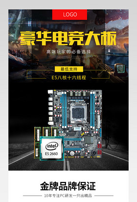 黑色电脑配件主板CPU内存卡详情页模板