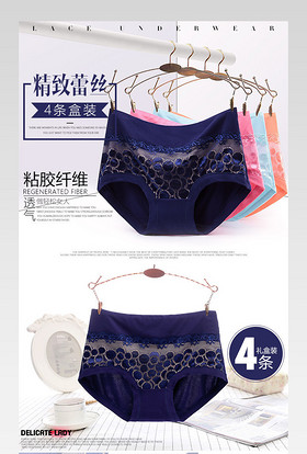 清新简约风女士内裤详情页PSD模版
