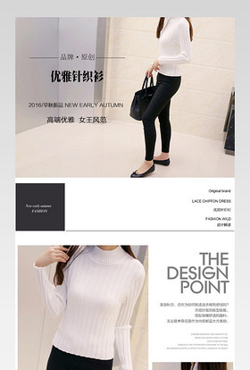 淘宝天猫时尚女装毛衣针织衫详情psd模板