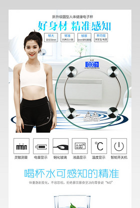 欧美简约风智能体重秤详情页通用  