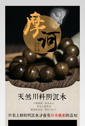 京东中国风珠宝饰品通用金丝楠木手串详情页