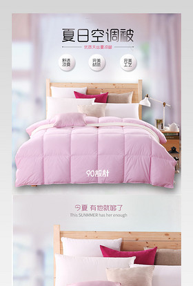 浅色素雅夏凉被空调被详情页产品描述页 