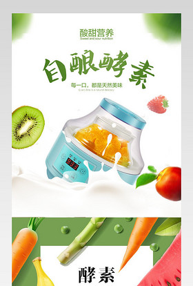 台湾水果酵素减肥宝贝详情页描述分层 