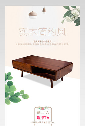 实木简约风储物柜详情茶几详情柜子详情页