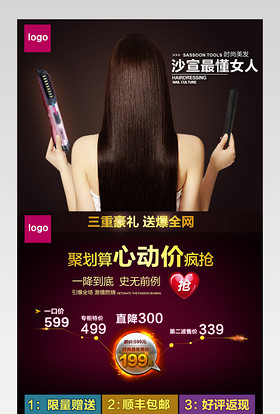 聚划算直发棒详情页psd模板