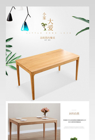 北欧简约时尚家具实木餐桌详情页