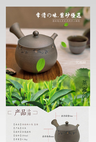 厨具紫砂茶杯茶壶详情页psd模板