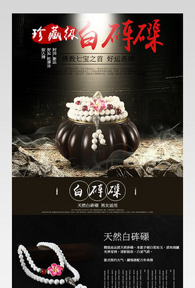 大气贵重天猫淘宝饰品白砗磲佛珠手链详情页PSD模板