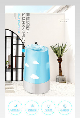 清新简约家用小家电加湿器净化器详情页模板