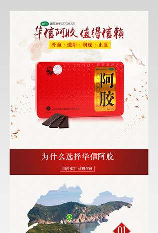 中国风阿胶详情页产品描述页通用