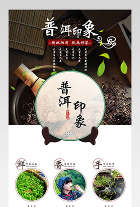 春茶节茶叶宝贝详情设计源文件产品描述页 