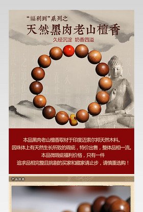 京东中国风珠宝饰品通用天然黑肉老山檀香木手串详情页
