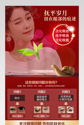 时尚护肤品眼霜详情页产品描述页通用 