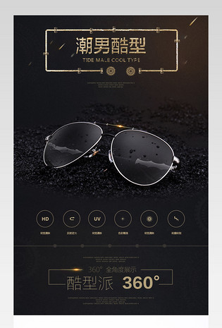霸气男款眼镜墨镜详情页