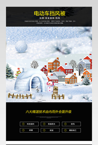 阿里巴巴店铺电动车挡风被详情页psd格式