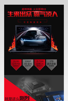 淘宝天猫笔记本电脑黑色详情页PSD模板