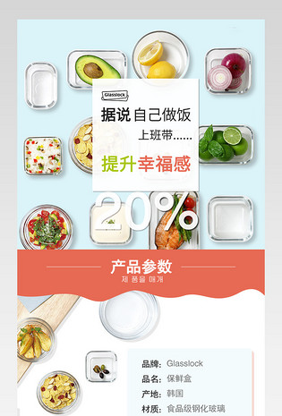 厨具简洁小清新玻璃保鲜盒详情页psd模板