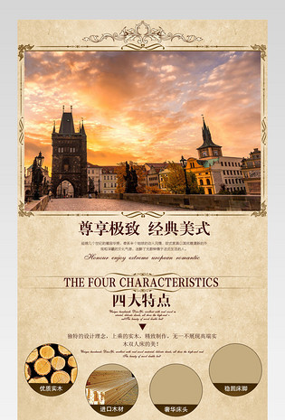 美式经典复古风格床详情页源文件分层 