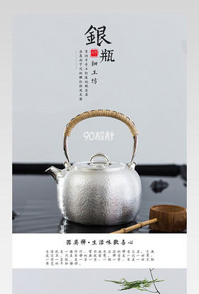 厨具中国风古典唯美银壶茶壶煮水茶器详情页