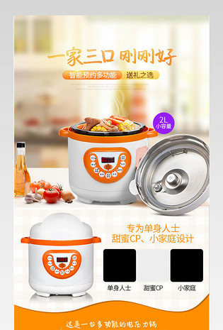 家用电器厨具锅具店铺详情页通用 
