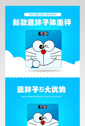 甜美可爱风体重秤详情页通用  