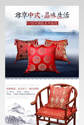 中式抱枕简约中国风详情页