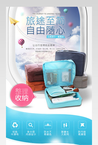 旅行简易收纳箱详情页产品描述页通用 