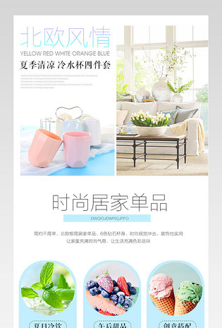 厨具北欧风情陶瓷水杯详情页PSD模板