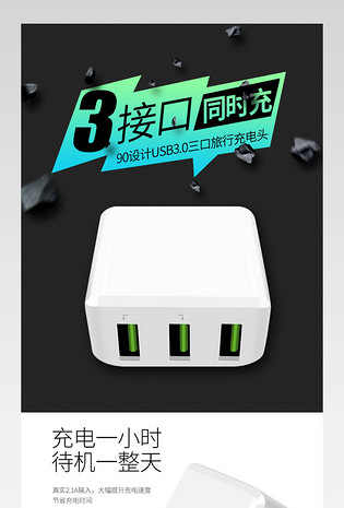 苹果安卓手机充电器USB接口PSD源文件