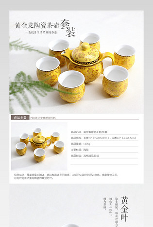 陶瓷杯茶杯套装版面详情页PSD模板