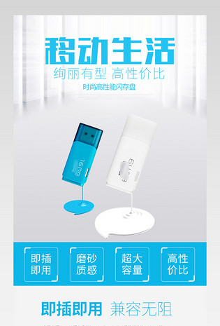 简约时尚唯美u盘闪存盘数码设备详情页 