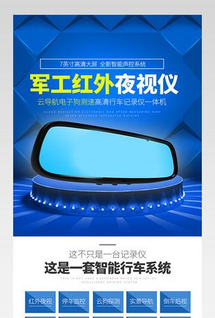 淘宝天猫汽车GPS导航仪后视镜详情页模板
