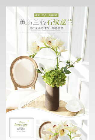 唯美清新仿真花艺家居详情设计产品描述页 