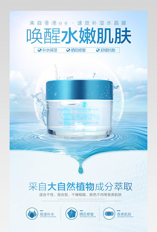 清新护肤品补湿水晶面膜美妆详情页产品描述页通用