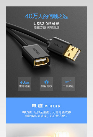 USB延长线键盘鼠标详情页描述页 
