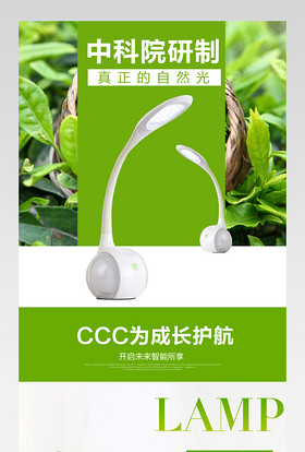 现代风小清新时尚简约灯具台灯led灯详情页