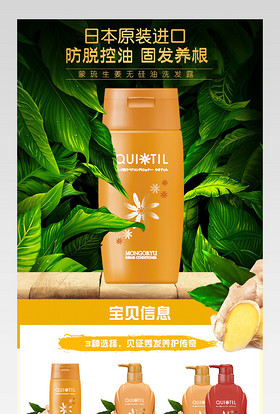 清新唯美洗护用品洗发水详情页产品描述页通用 