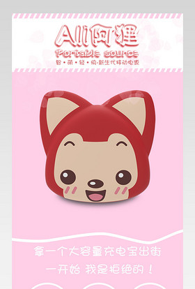 天猫数码移动电源充电宝详情页PSD模板