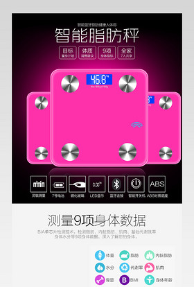 简约大气时尚电子秤体重秤详情页 