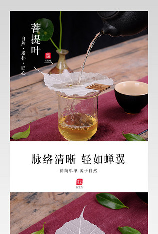 厨具中国风菩提叶滤网茶具详情页psd模板