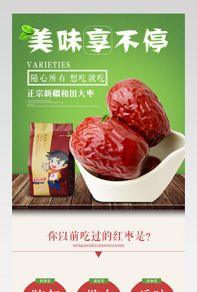 简约风新疆和田红枣骏枣详情产品描述页通用 