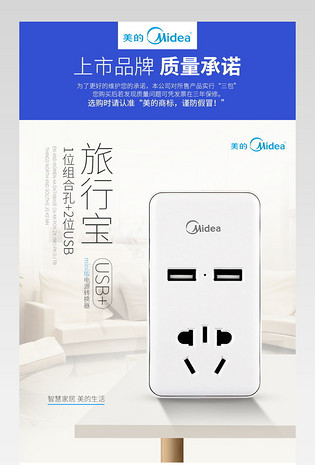 美的插座时尚简约风详情产品描述页通用