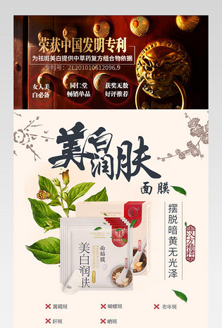 古风天猫淘宝面膜详情汉方润肤PSD中药提取