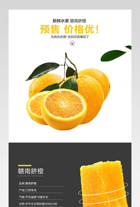 赣南脐橙详情页橙子源文件通用 