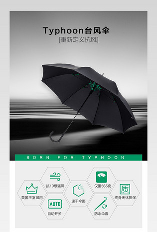 太阳伞雨伞黑胶伞宝贝详情页分层 
